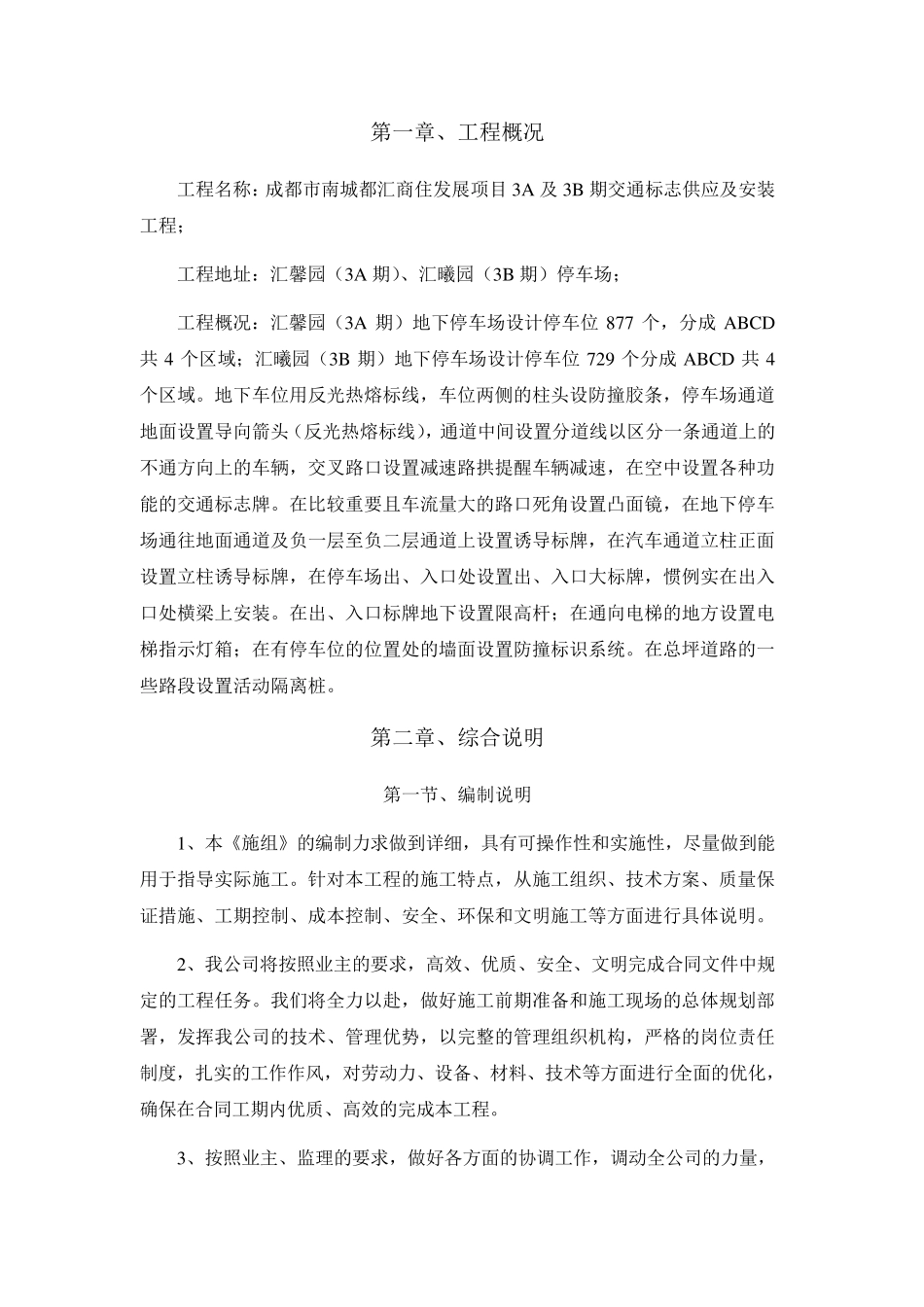 地下停车场交安设施施工方案车库交通安全设施施工方案标志标线交通设施_第3页