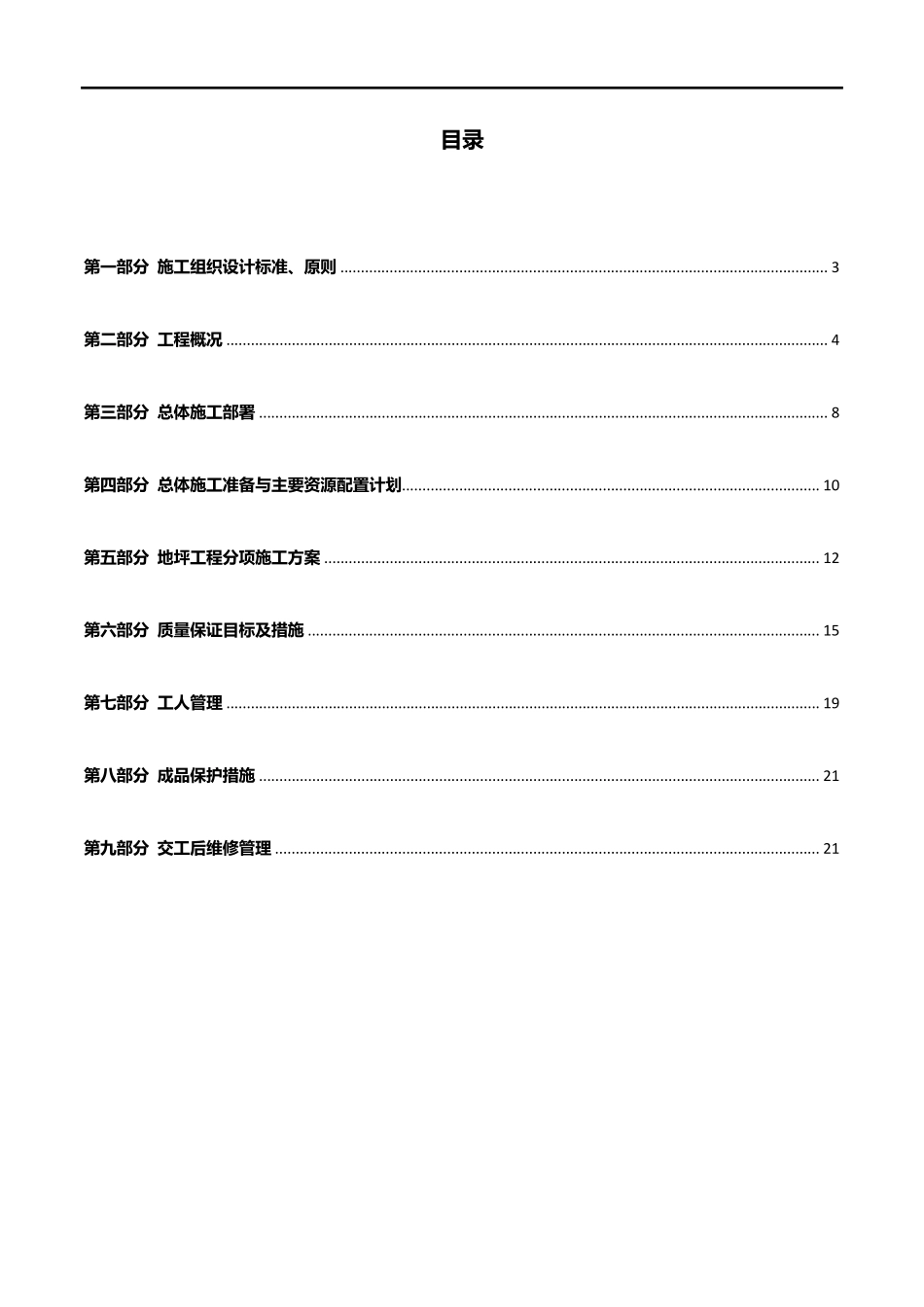 地下停车场地坪漆施工方案_第2页