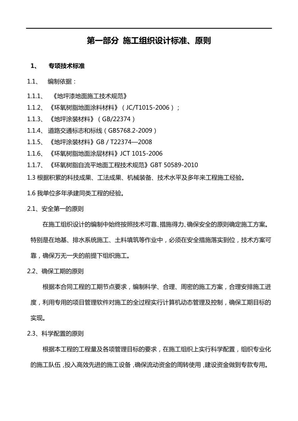 地下停车场地坪漆施工方案_第3页