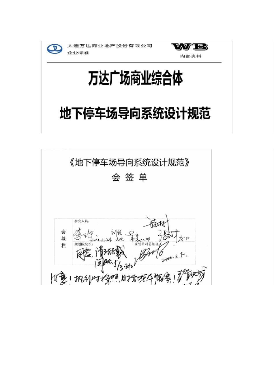 地下停车场导向系统设计规范_第1页