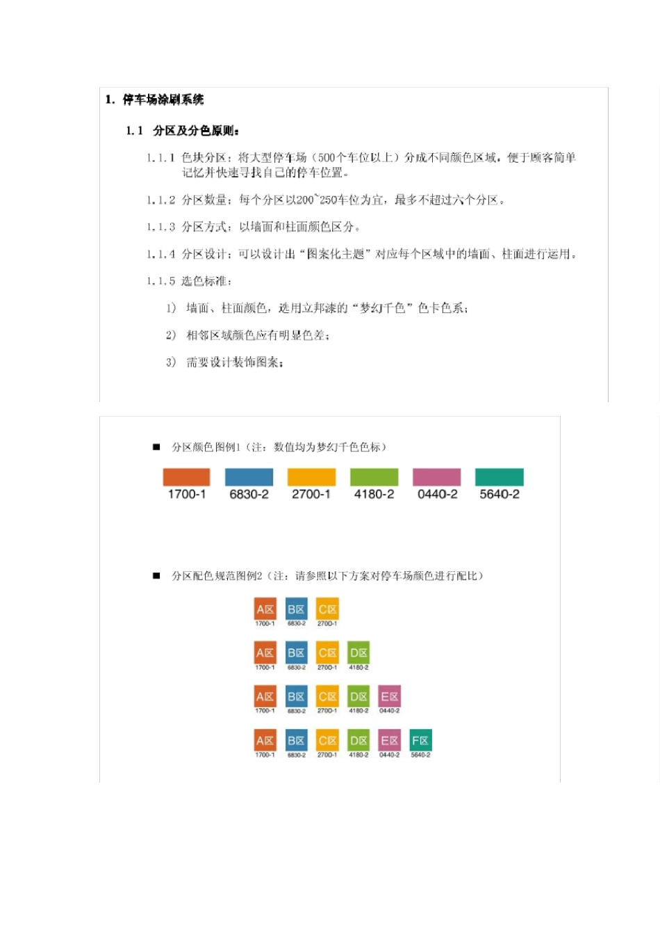 地下停车场导向系统设计规范_第3页
