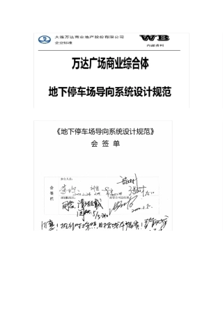地下停车场导向系统设计规范