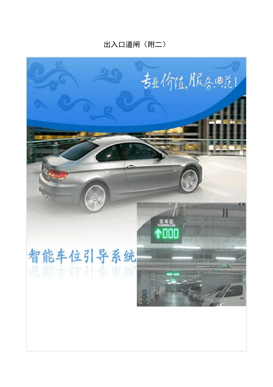 地下停车场智能车位导引系统说明_第1页