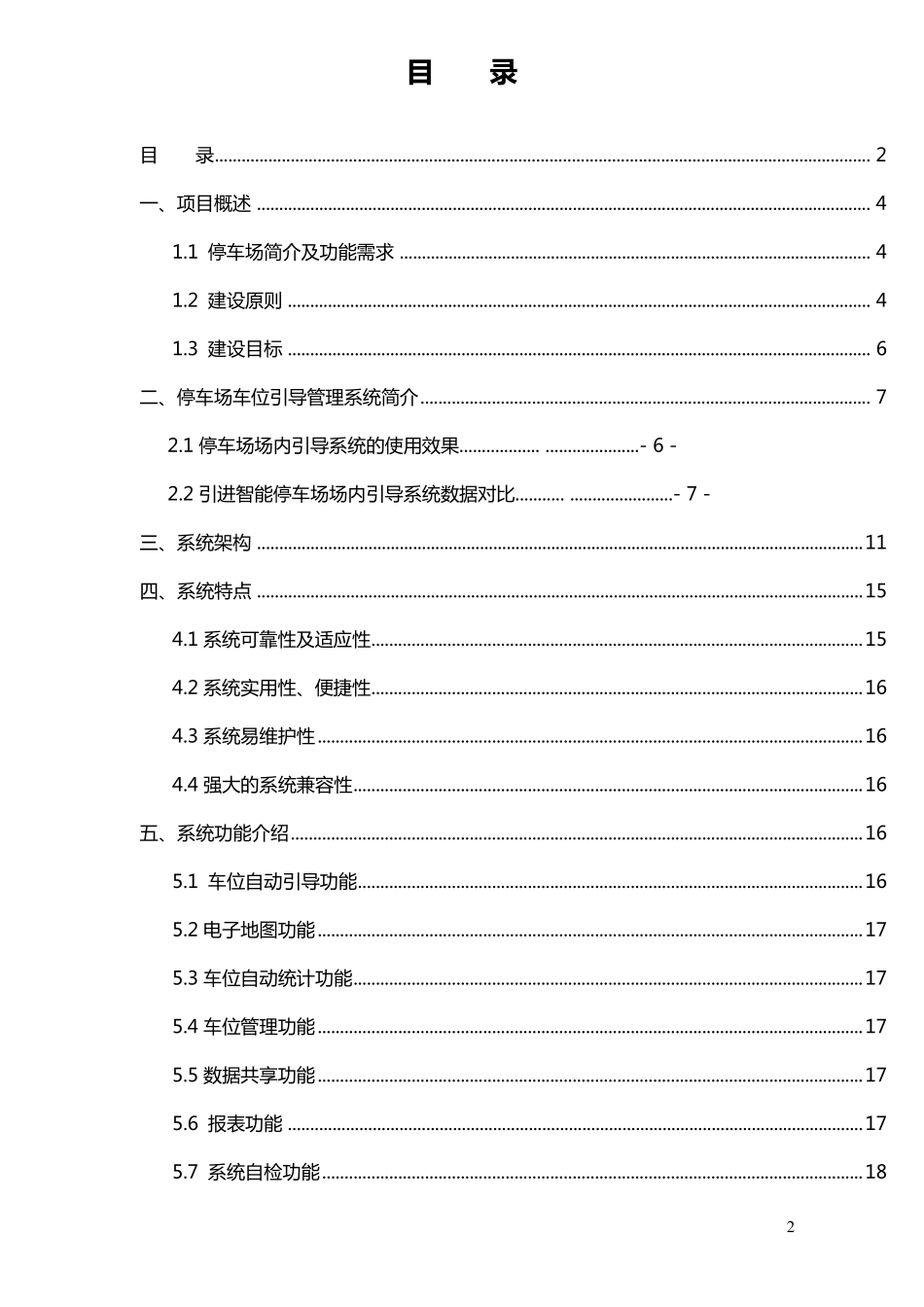 地下停车场智能车位导引系统说明_第2页