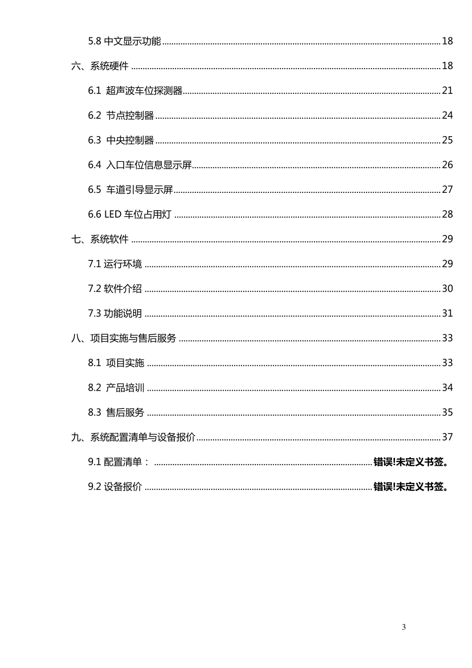 地下停车场智能车位导引系统说明_第3页