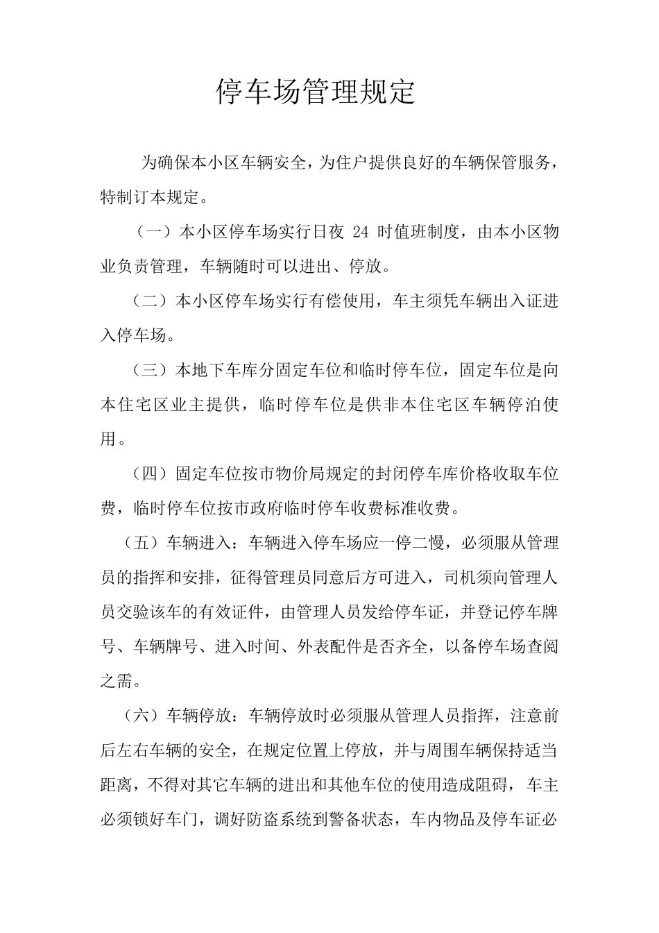 地下停车场管理规定2_第2页