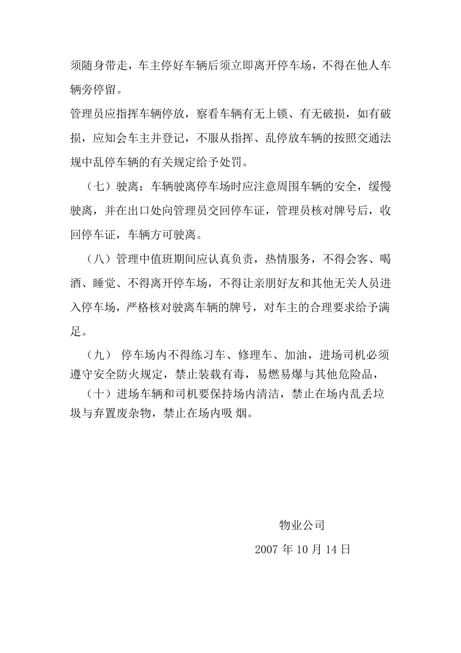 地下停车场管理规定2_第3页