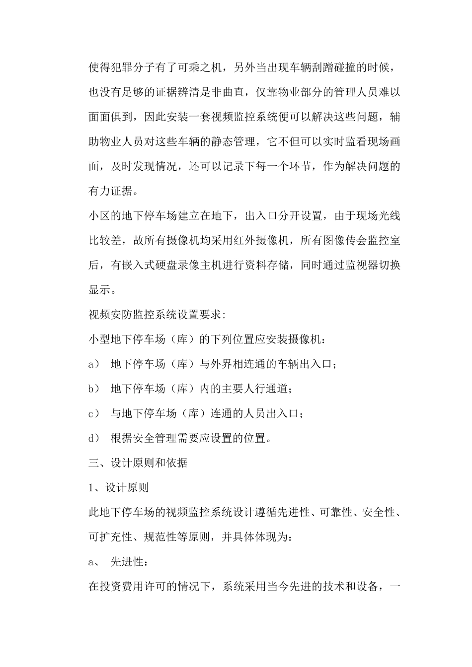 地下停车场视频监控方案_第2页