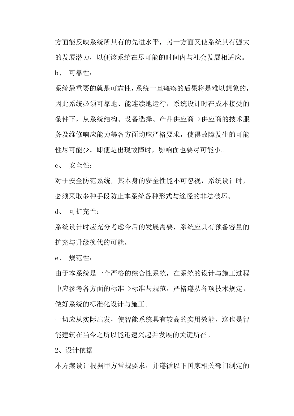 地下停车场视频监控方案_第3页