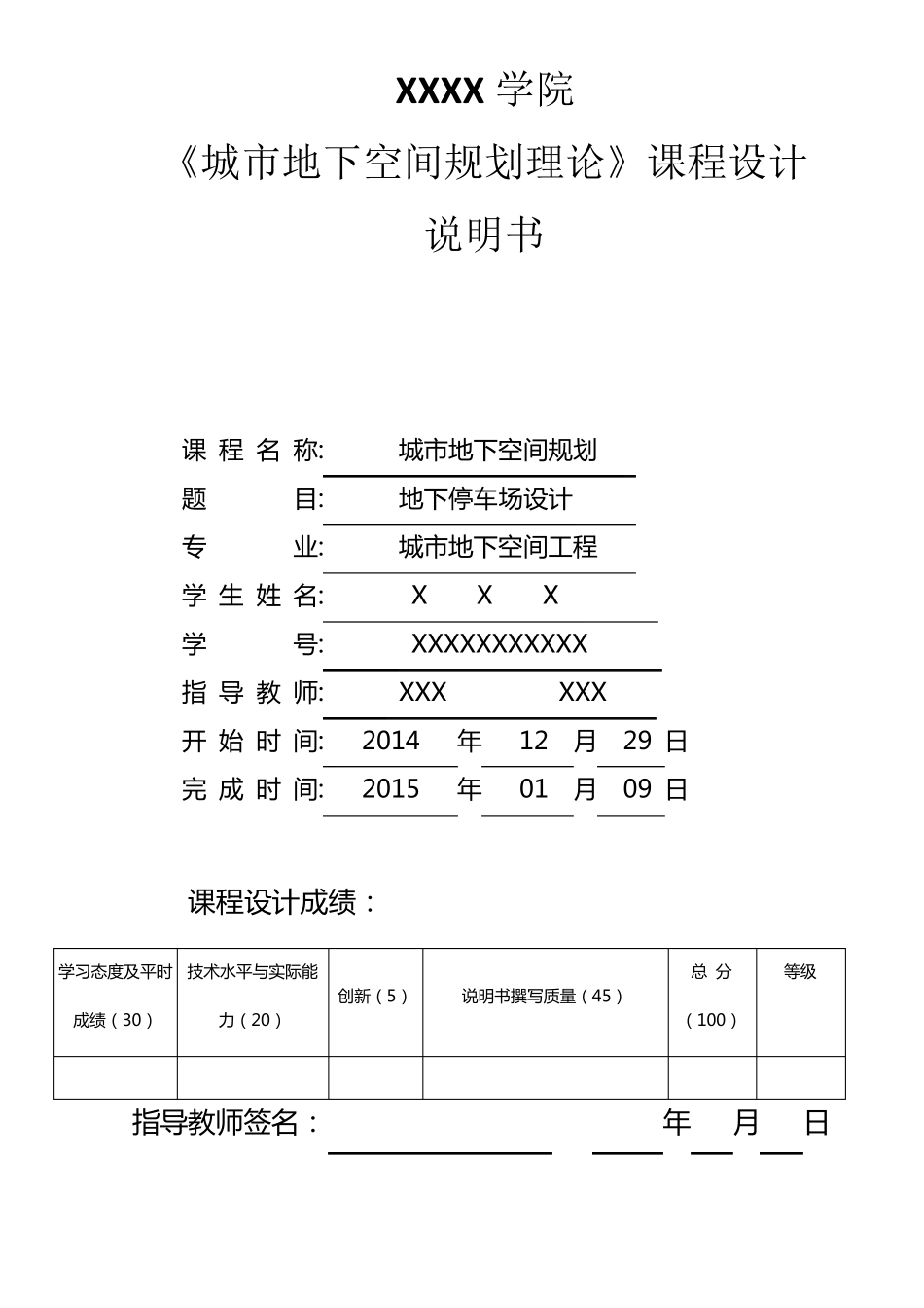 地下停车场设计说明_第1页