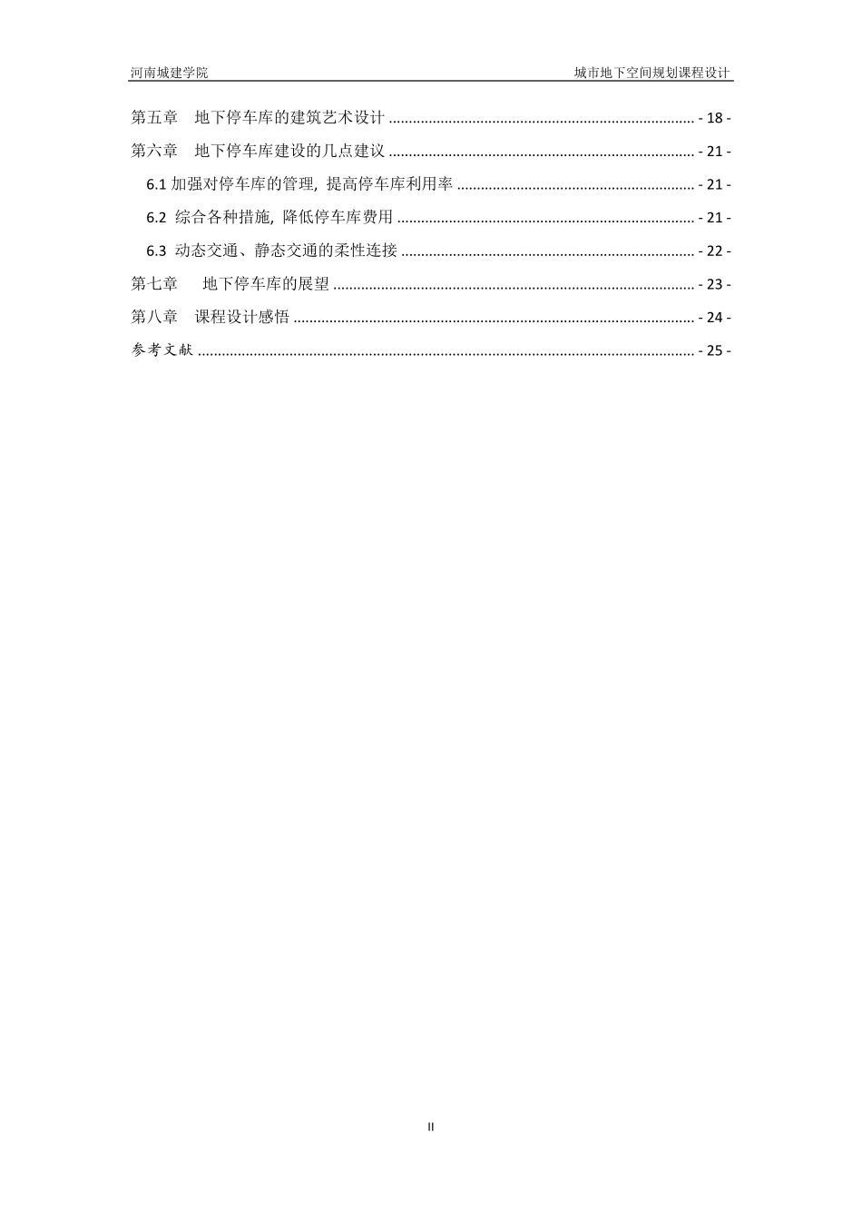 地下停车场设计说明_第3页