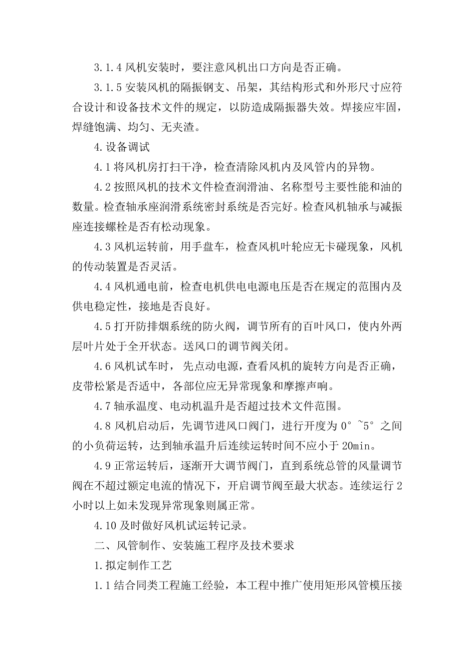 地下停车场通风工程施工方案_第2页