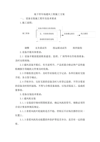 地下停车场通风工程施工方案