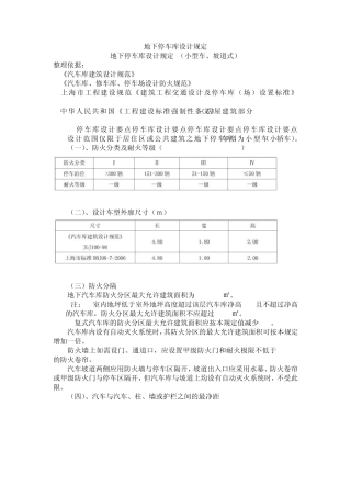 地下停车库设计规定