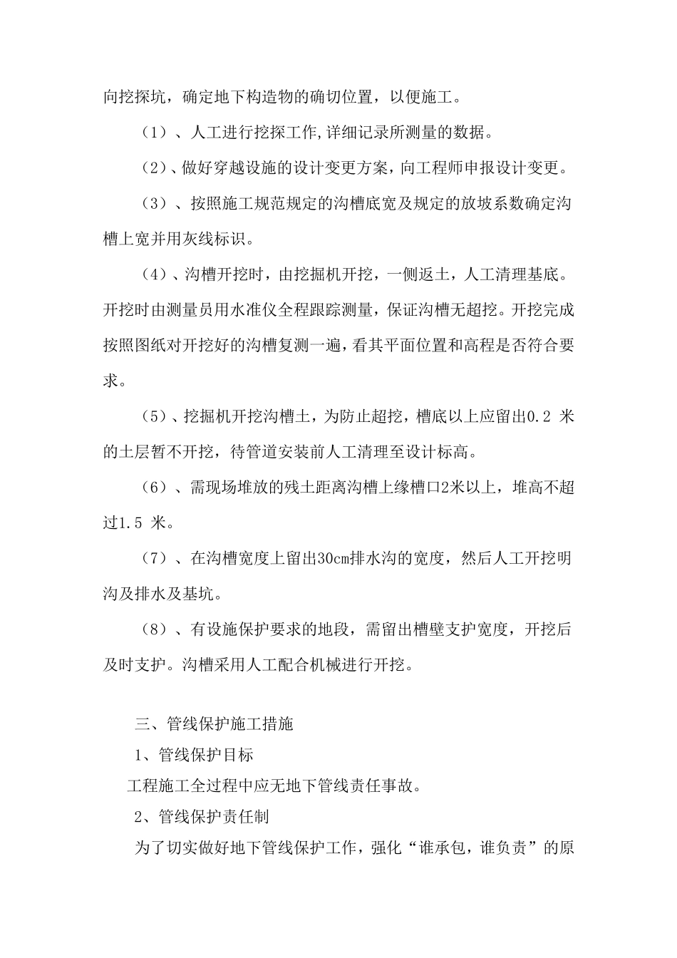 地下动土管线保护方案及应急预案改_第2页