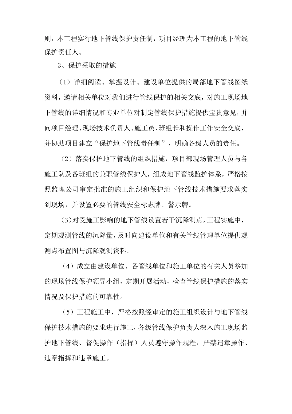 地下动土管线保护方案及应急预案改_第3页