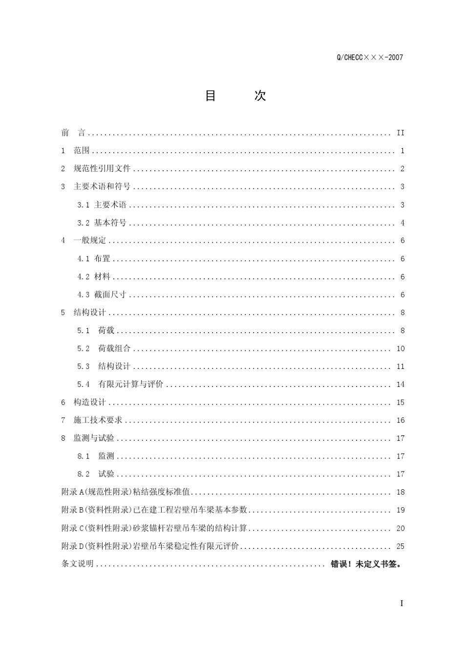 地下厂房岩壁吊车梁设计规范_第3页