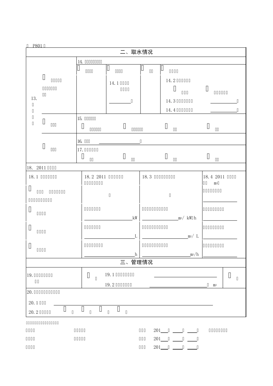地下取水井普查表_第2页