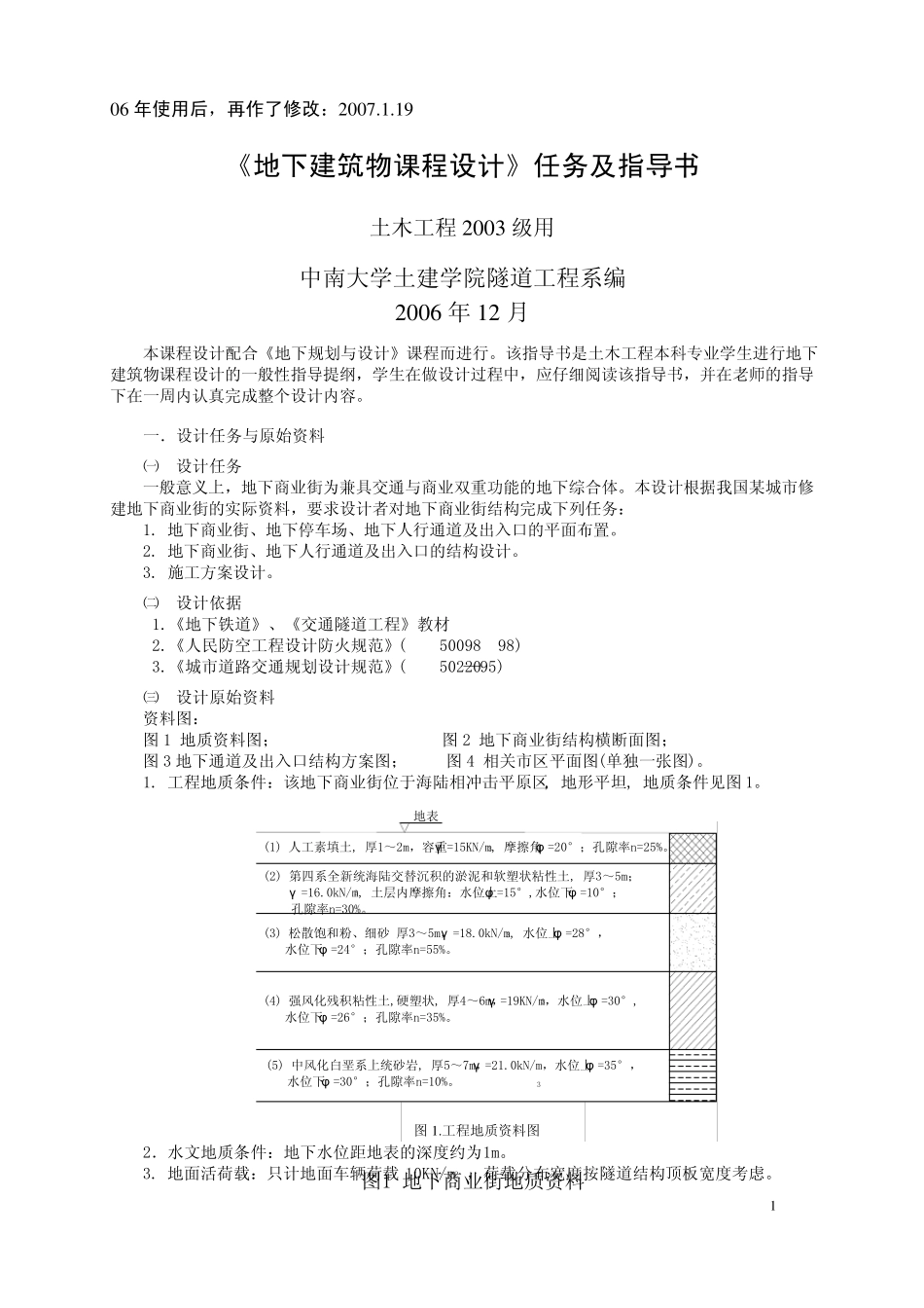 地下商业街课程设计任务及指导书_第1页