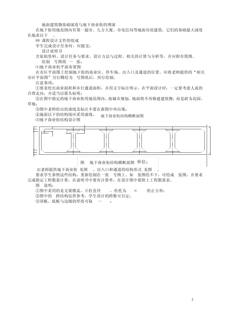 地下商业街课程设计任务及指导书_第2页