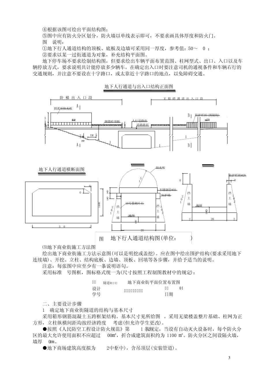 地下商业街课程设计任务及指导书_第3页