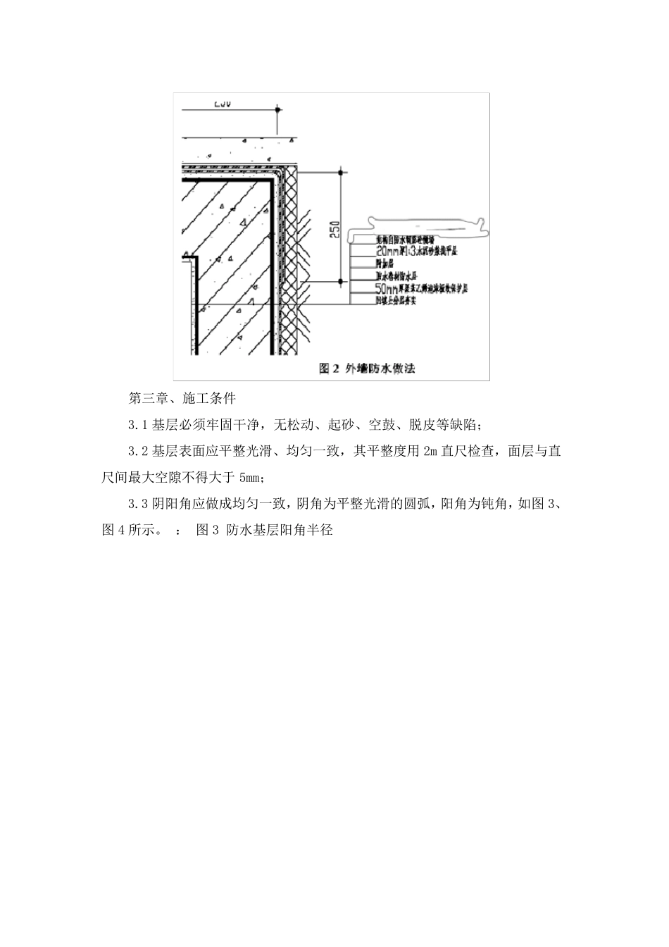 地下室SBS施工方案_第3页