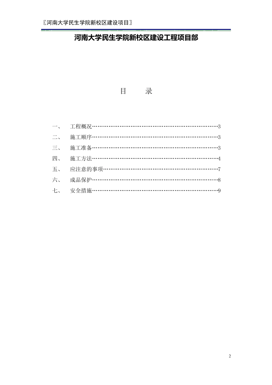 地下室SBS防水卷材施工方案_第2页