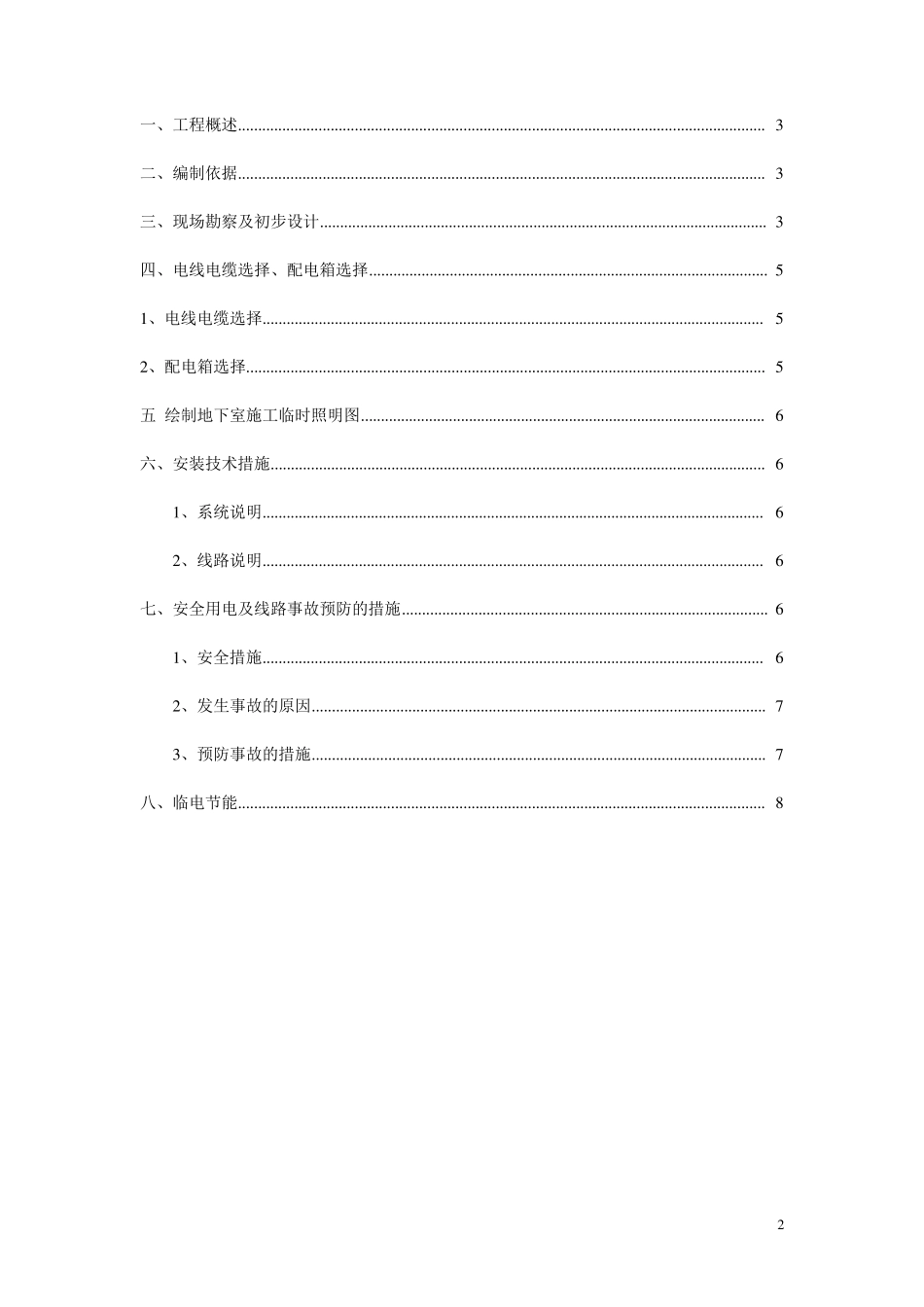 地下室临时照明方案_第2页