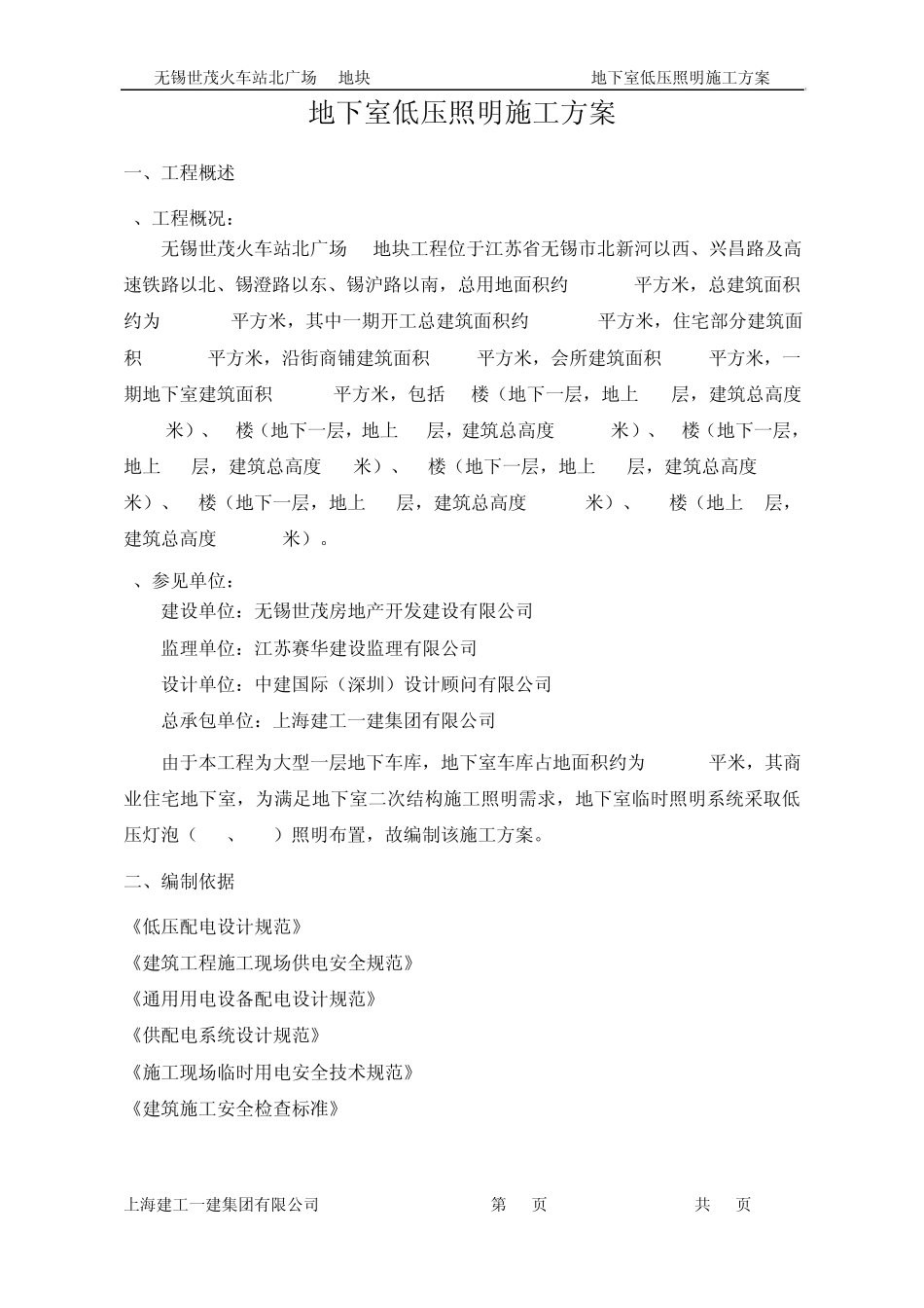 地下室临时照明方案3.30_第2页