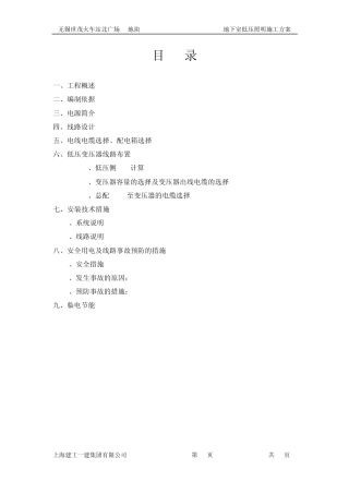 地下室临时照明方案3.30