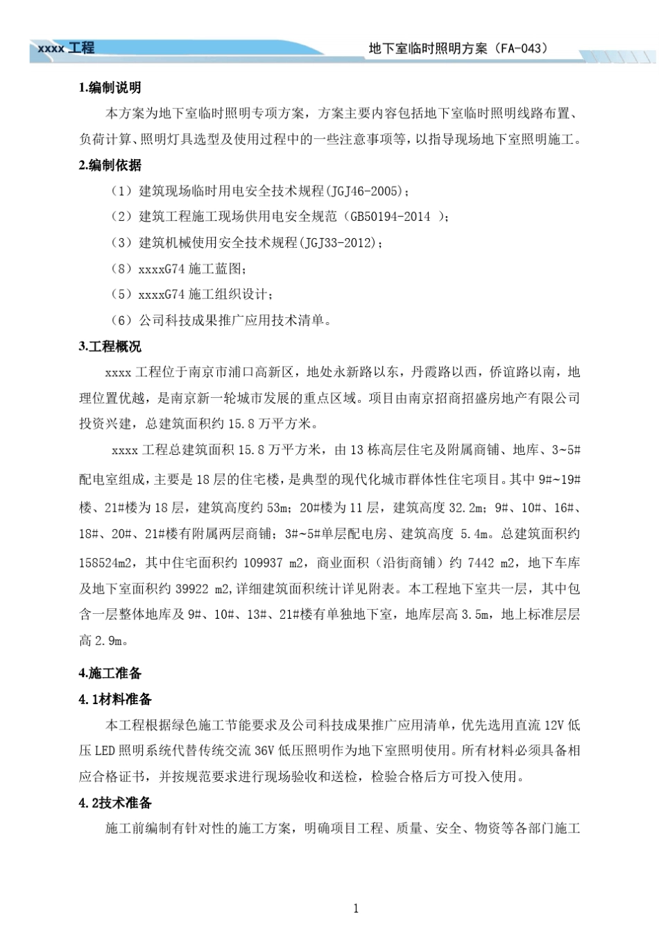 地下室临时照明方案全解_第3页