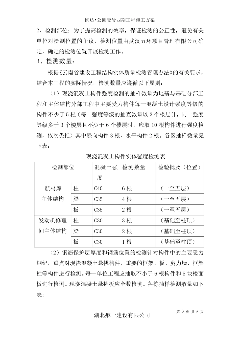 地下室主体结构实体检测方案_第3页