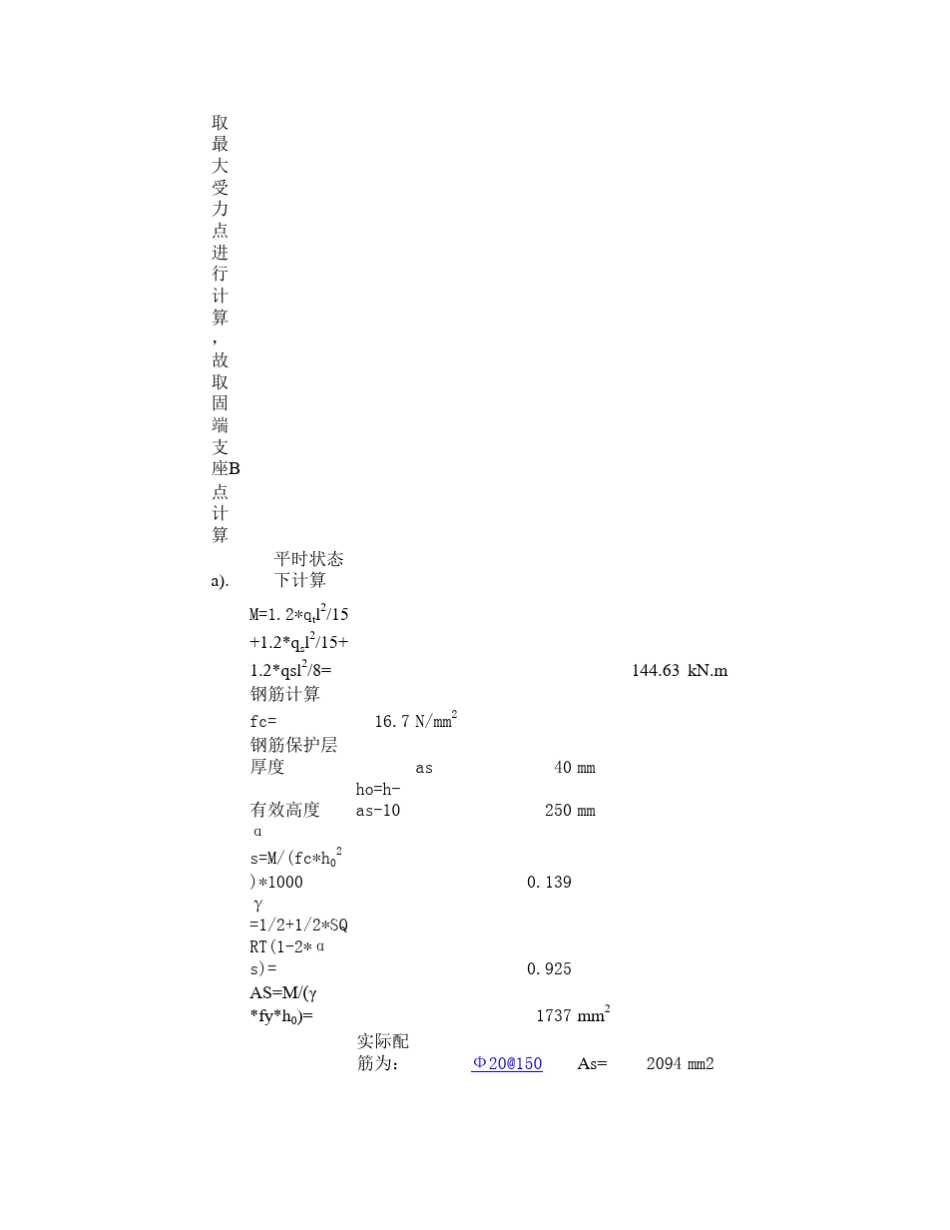 地下室人防外墙计算_第2页