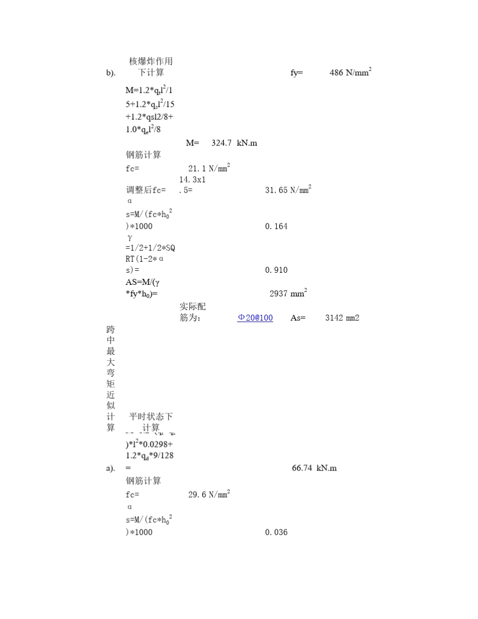 地下室人防外墙计算_第3页
