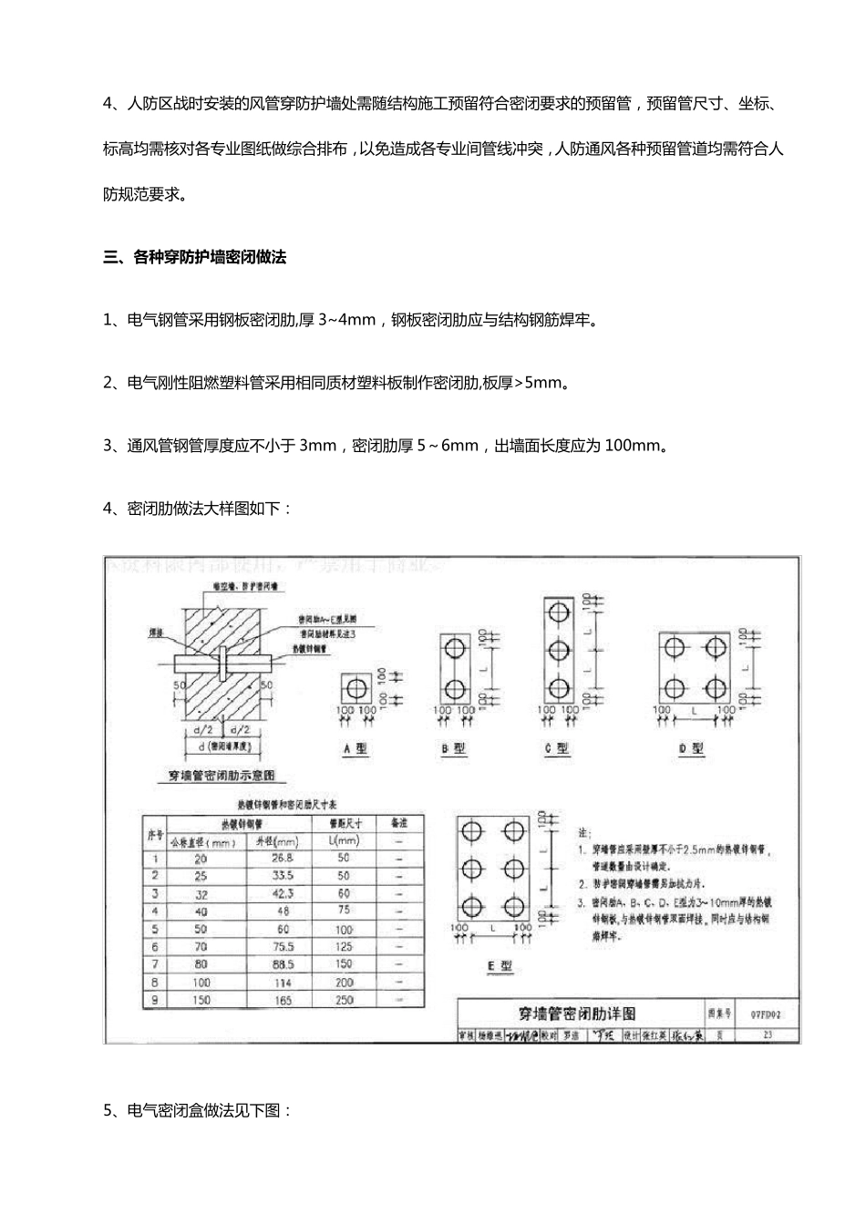 地下室人防工程机电安装最全图文详解(附安装图集)_第2页