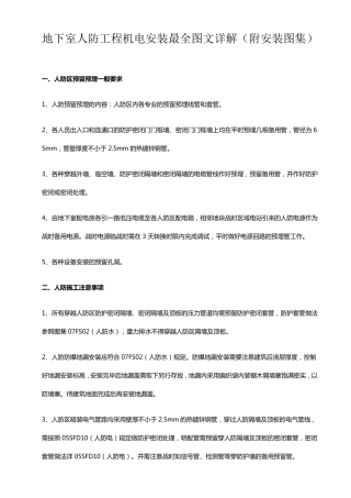 地下室人防工程机电安装最全图文详解(附安装图集)