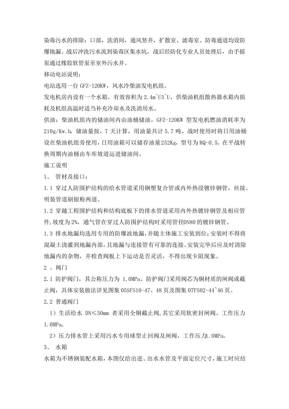 地下室人防给排水施工专项方案_第3页