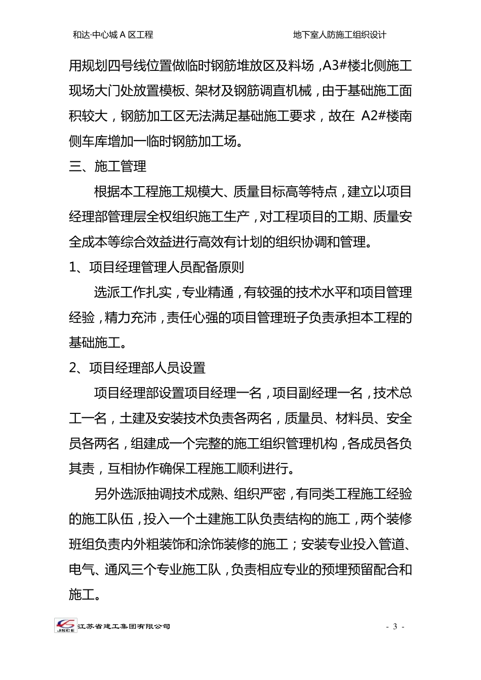 地下室人防施工方案_第3页