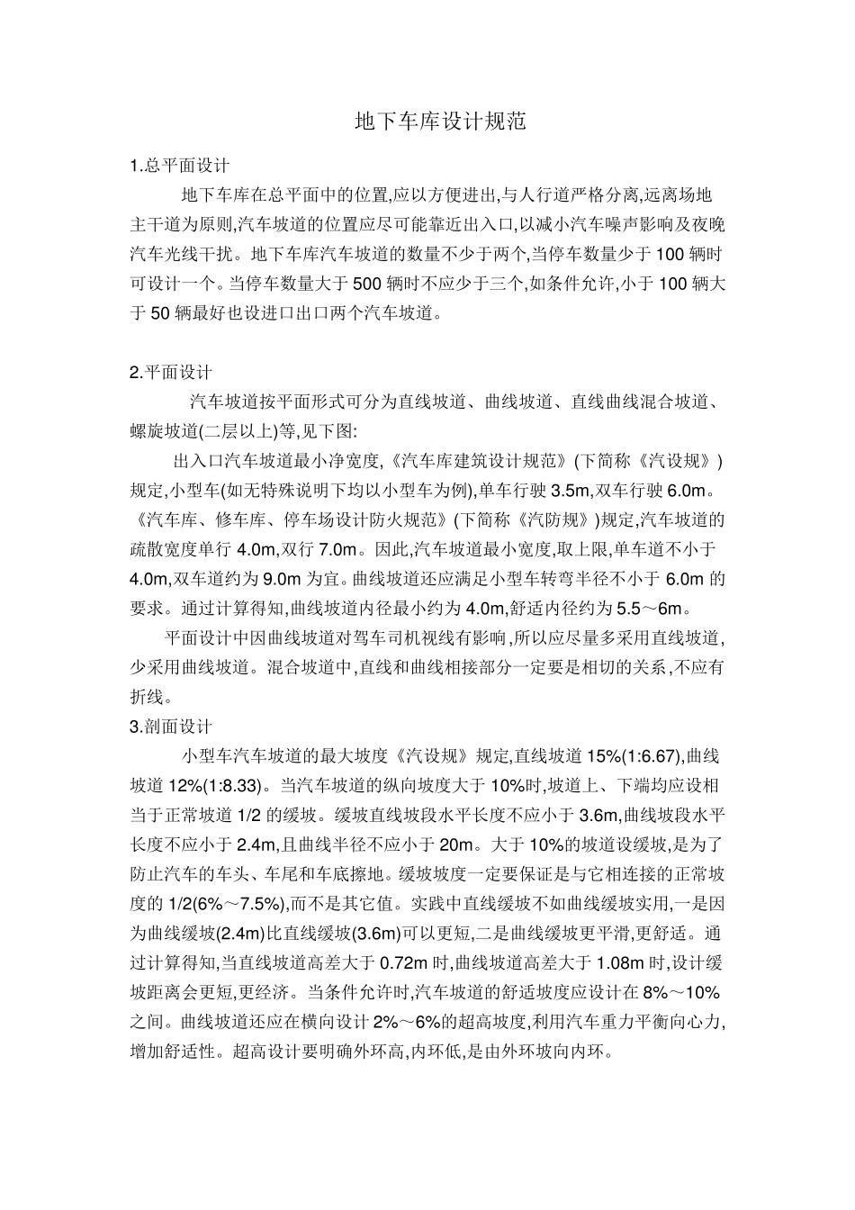 地下室内设备用房设计_第1页