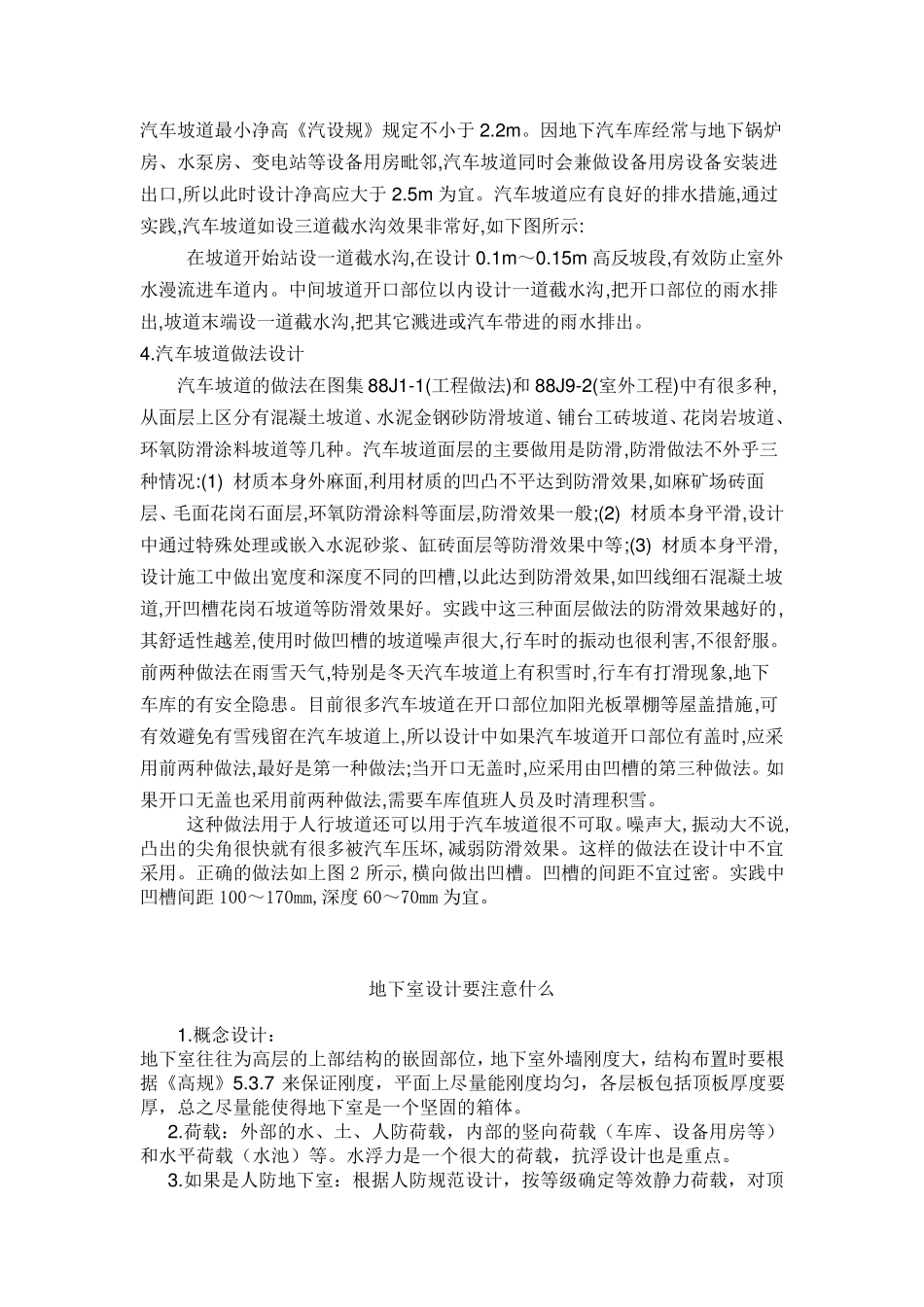 地下室内设备用房设计_第2页