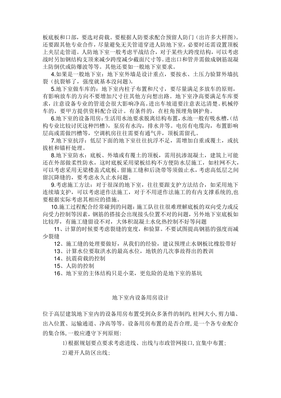 地下室内设备用房设计_第3页