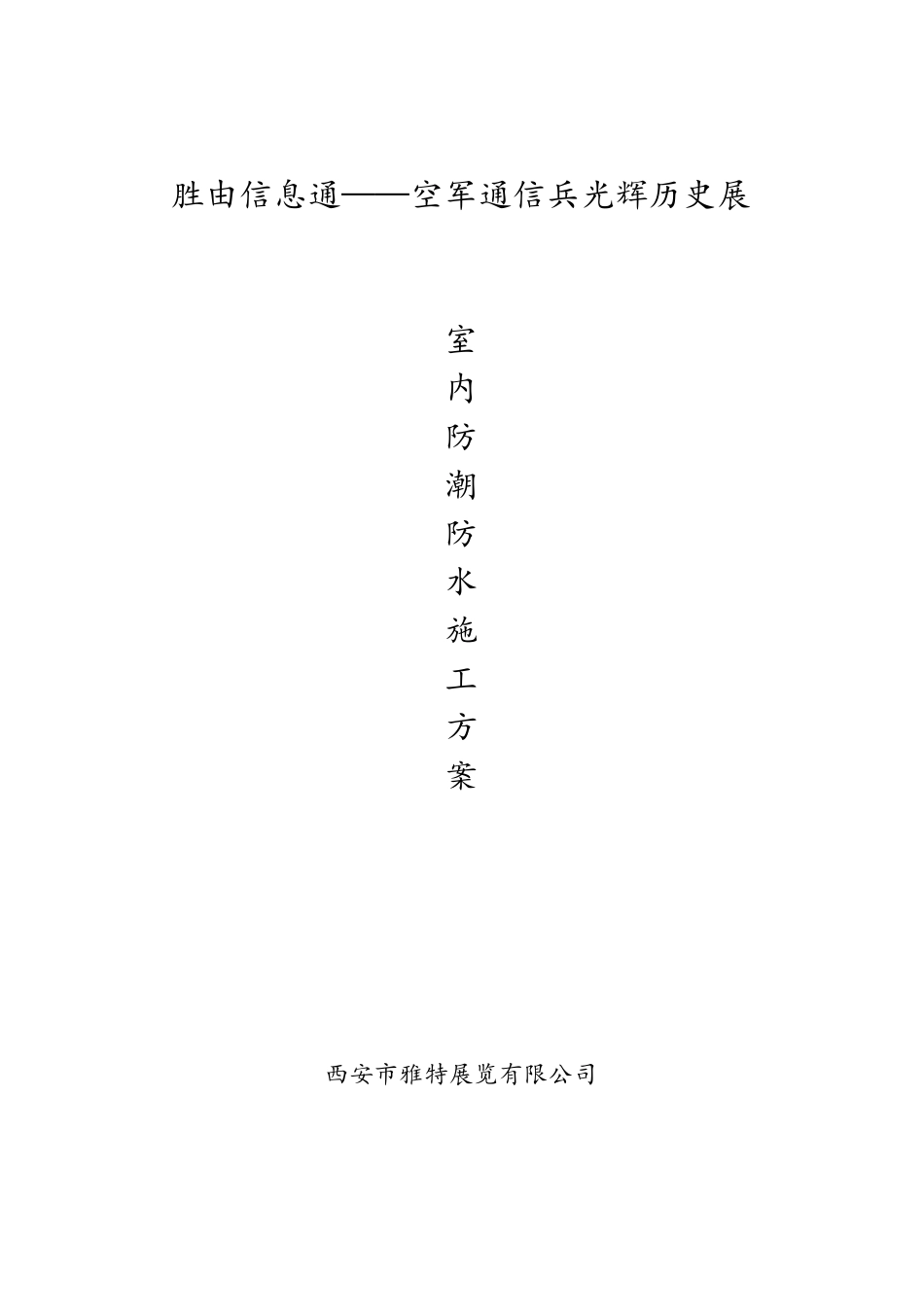 地下室内防水施工方案2_第1页