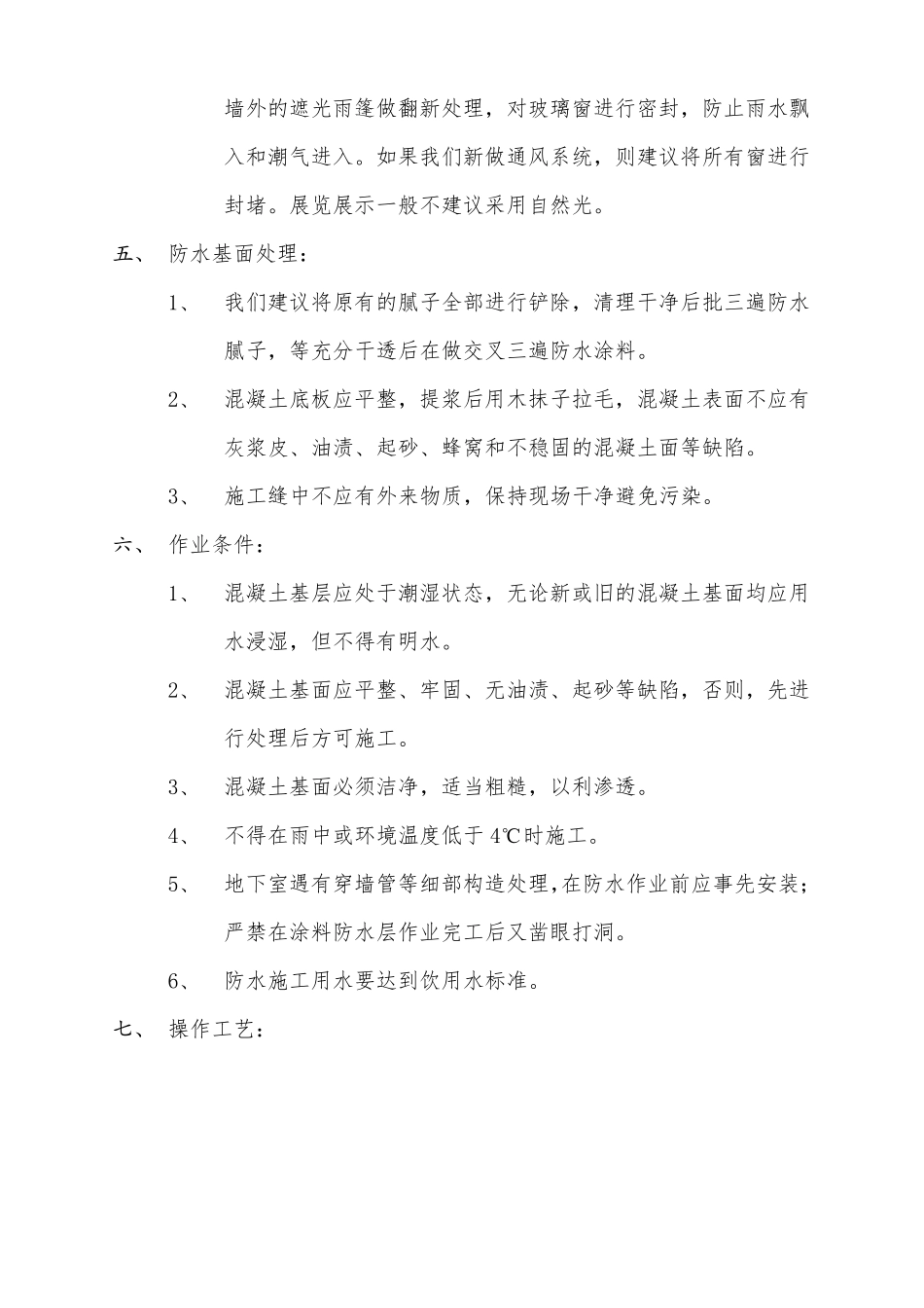 地下室内防水施工方案2_第3页