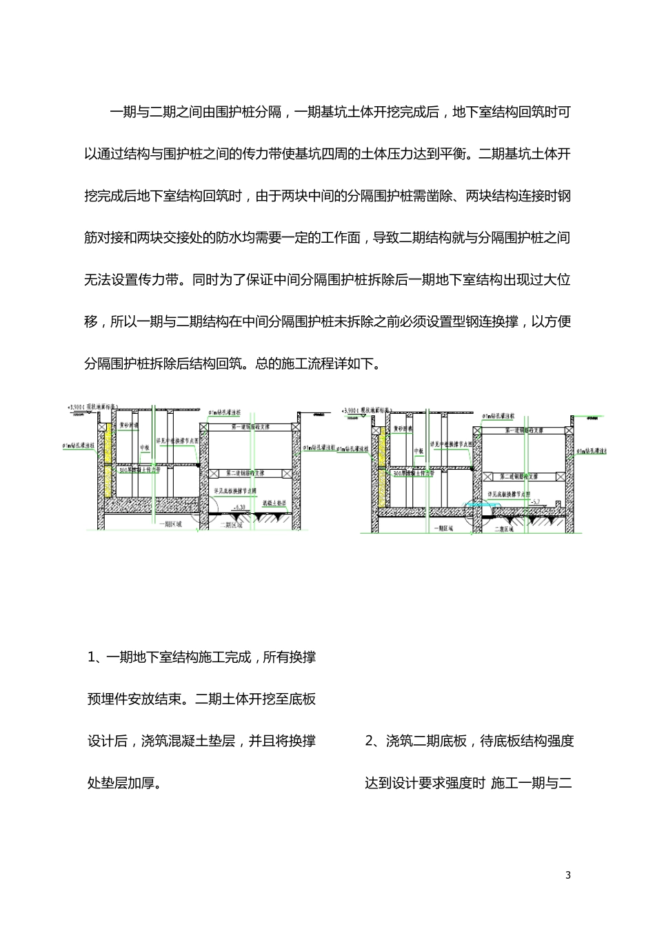 地下室分块施工中的换撑施工技术_第3页