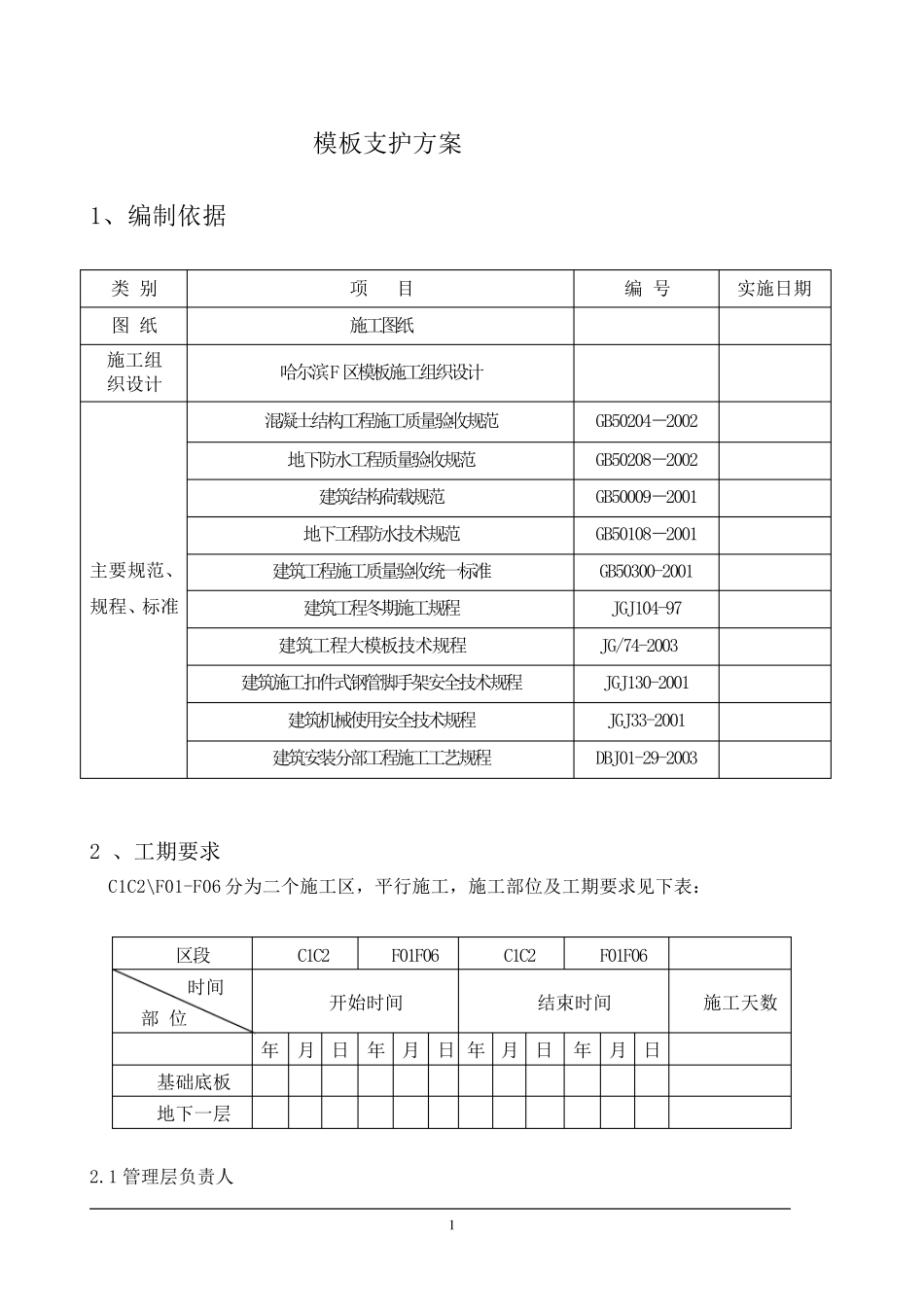 地下室剪力墙_第1页