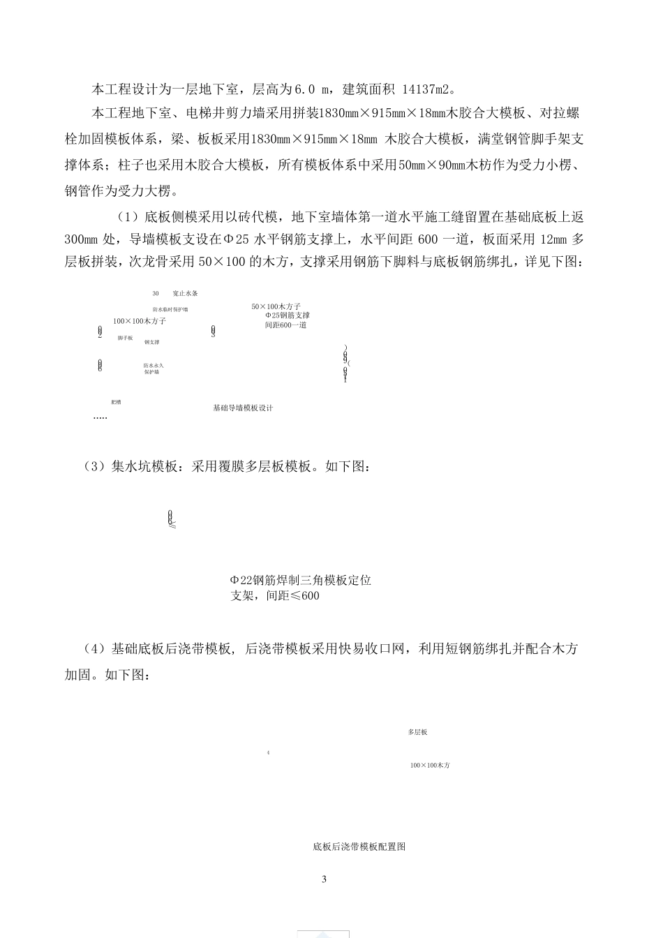 地下室剪力墙_第3页