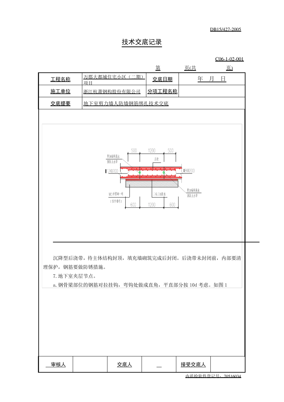 地下室剪力墙钢筋绑扎交底_第2页