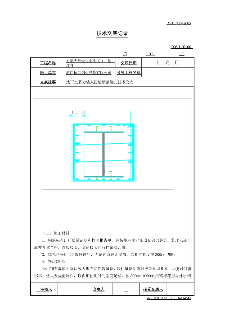 地下室剪力墙钢筋绑扎交底_第3页