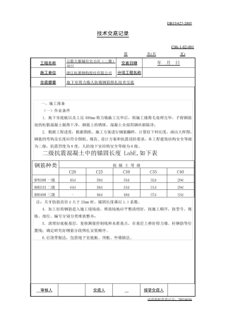 地下室剪力墙钢筋绑扎交底