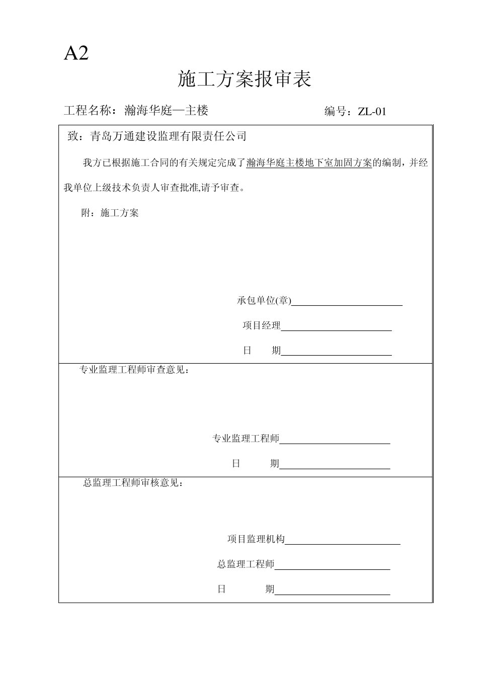 地下室加固方案_第2页